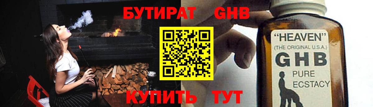 Бутират бутик Барнаул