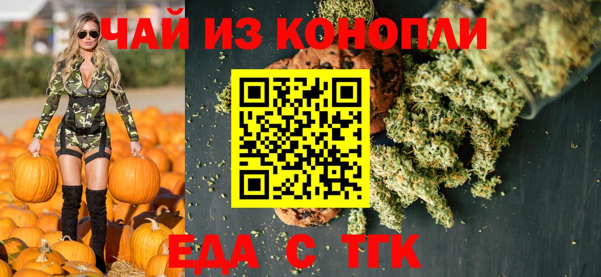 Еда ТГК конопля Барнаул