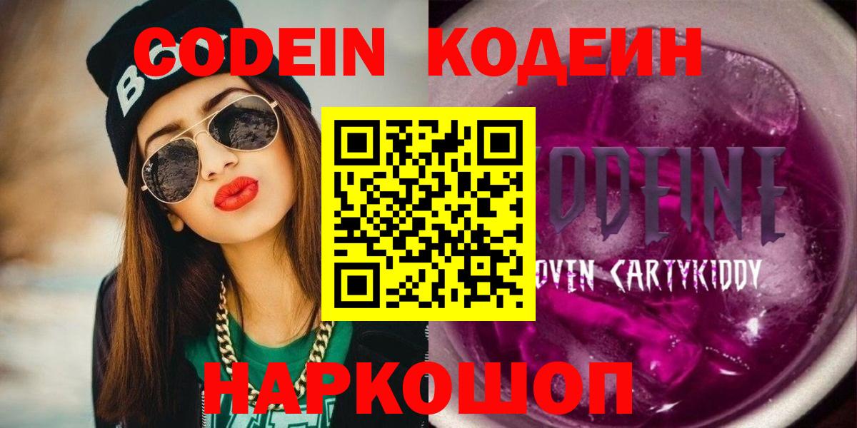 Кодеиновый сироп Lean напиток Lean (лин) Барнаул