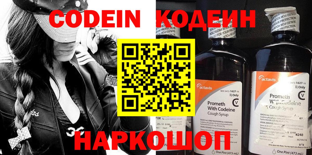 Кодеин Purple Drank  Вход с VPN  Кодеиновый сироп Lean Purple Drank  купить закладку  Барнаул 