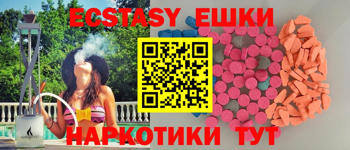 Ecstasy 280 MDMA Барнаул