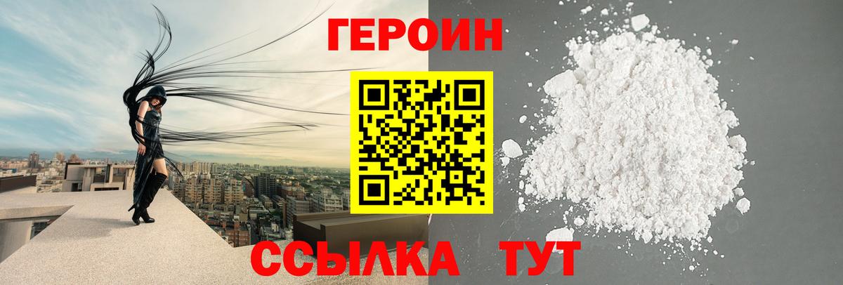 ГЕРОИН Heroin Барнаул