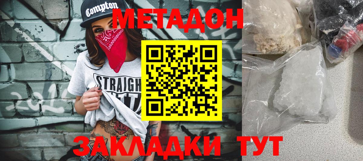 Метадон кристалл Барнаул