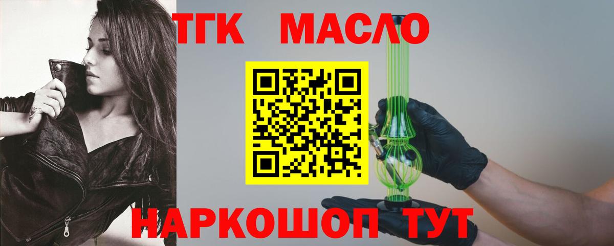 ТГК гашишное масло  Вход с VPN  Барнаул 